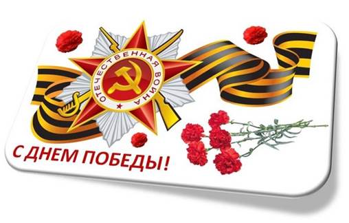 Поздравляем Вас с наступающим Великим праздником! Поздравляем Вас с наступающим Великим праздником!